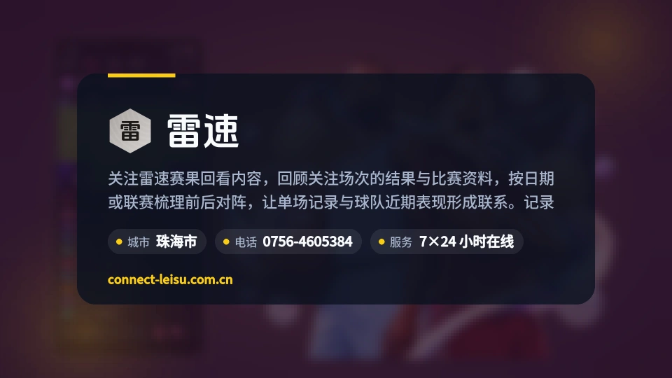 走近雷速
